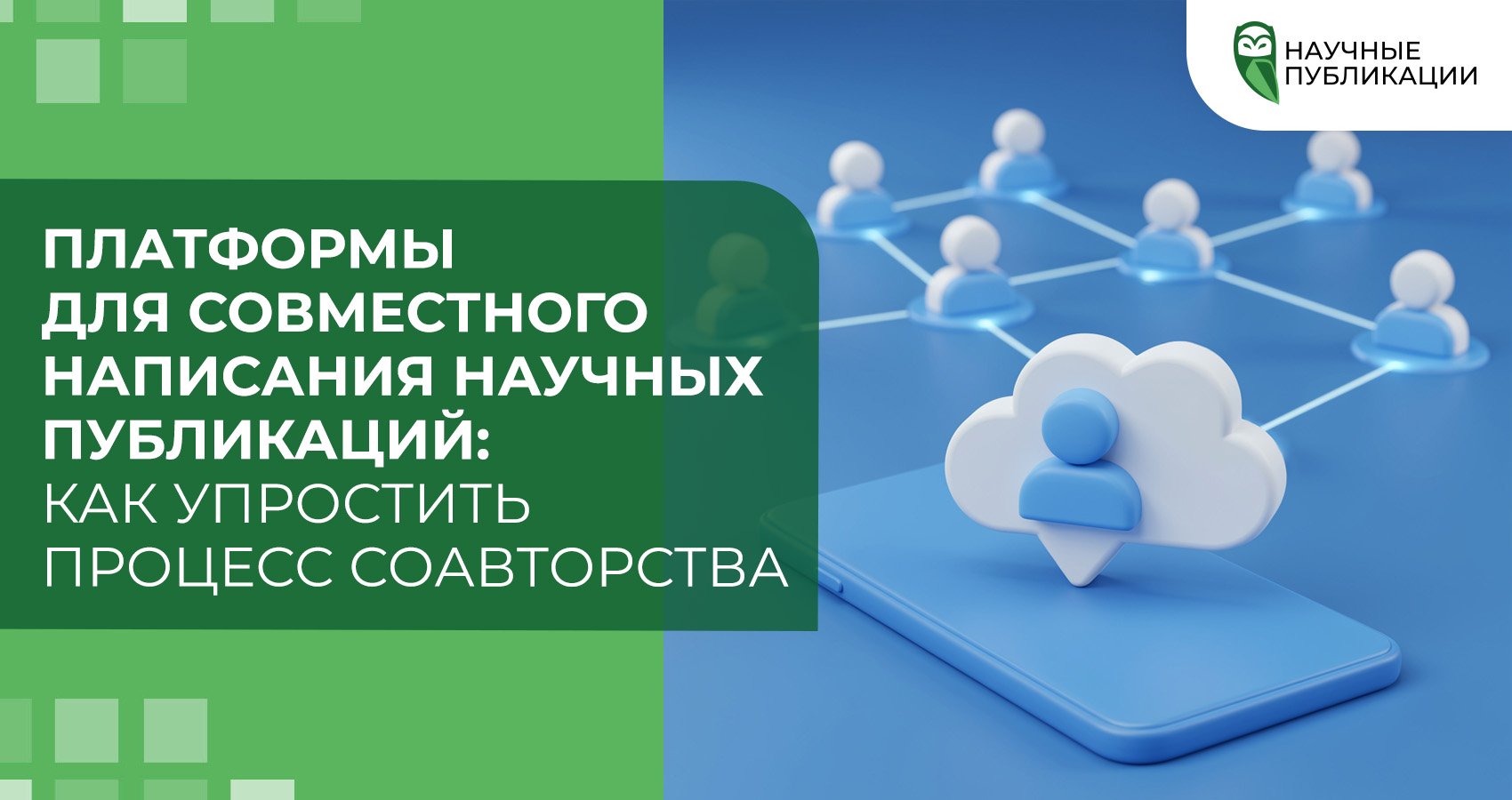 Платформы для совместного написания научных публикаций: как упростить процесс соавторства