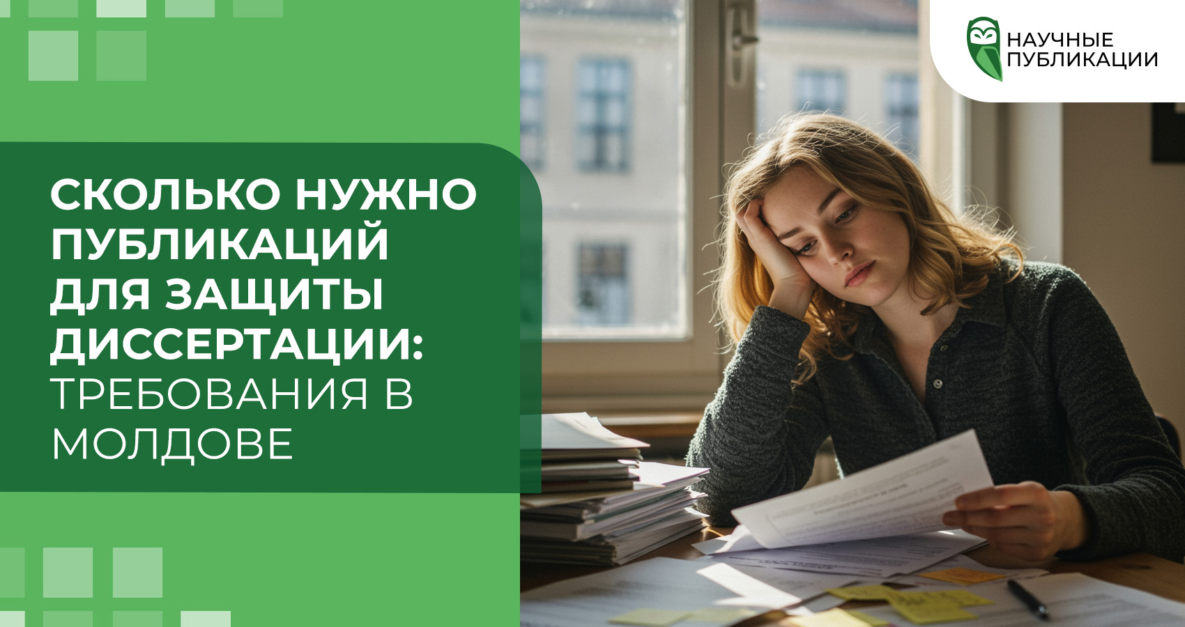 Сколько нужно публикаций для защиты диссертации: требования в Молдове